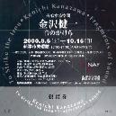 KanazawaKenichi3
